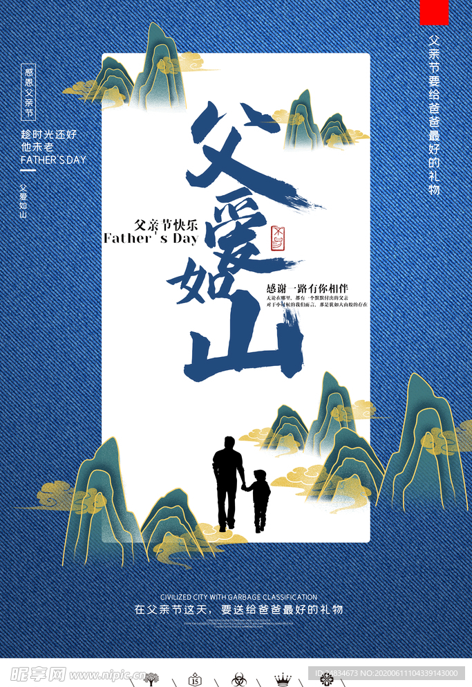 父亲节海报