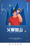 父亲节海报