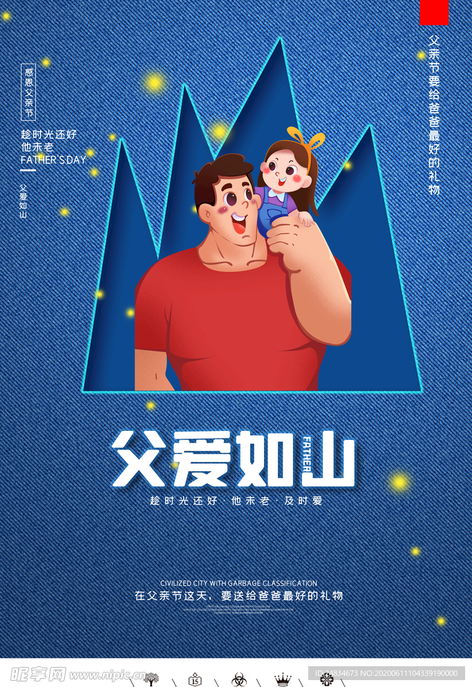 父亲节海报