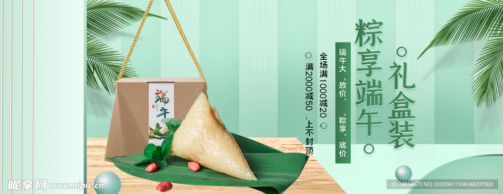 端午节banner