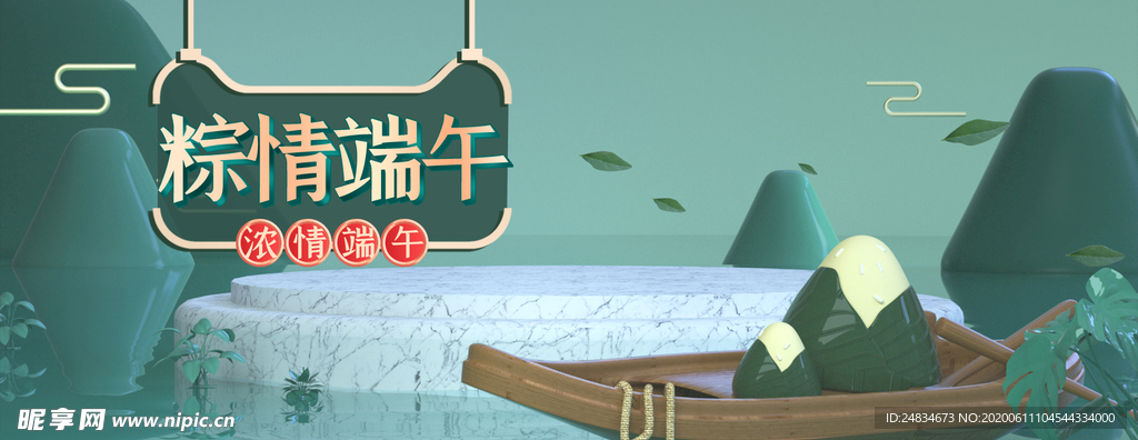 端午节banner