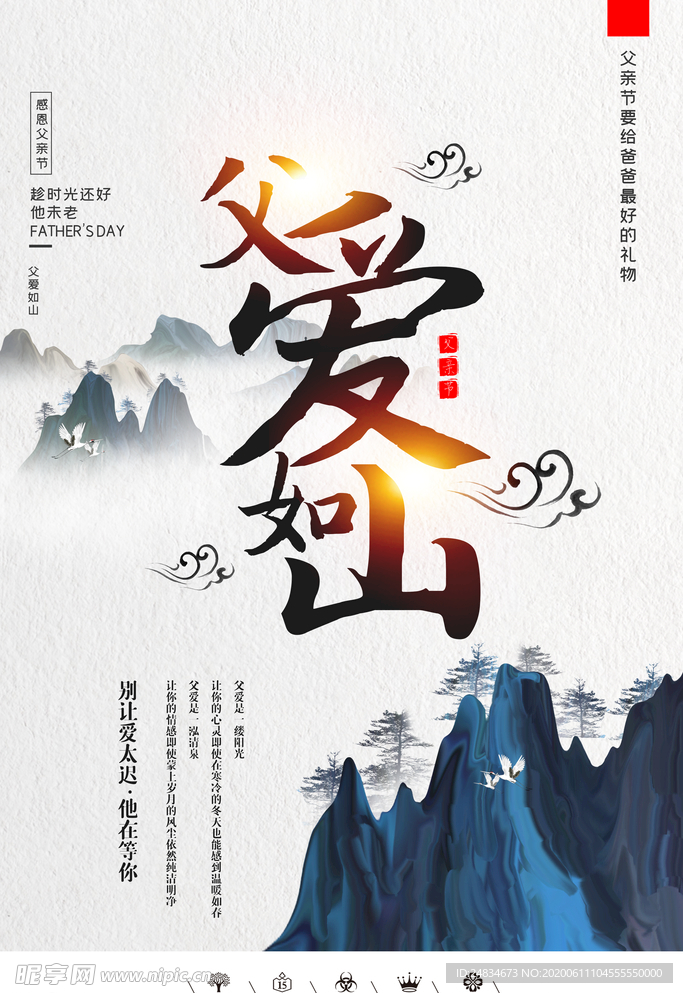 父亲节海报