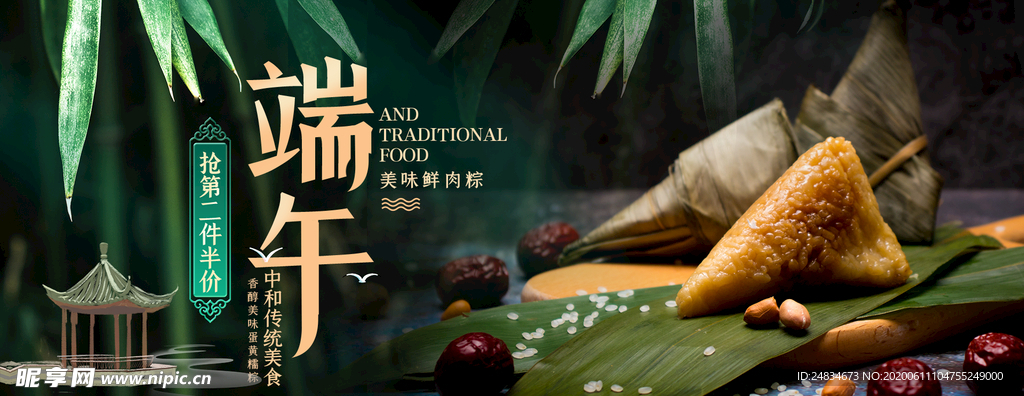 端午节banner