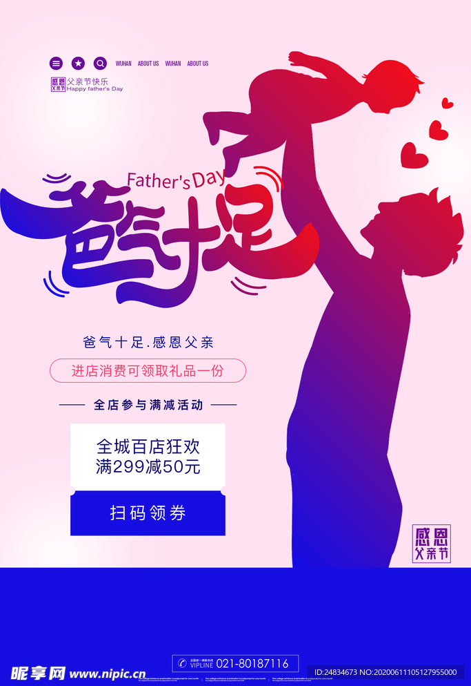 父亲节海报