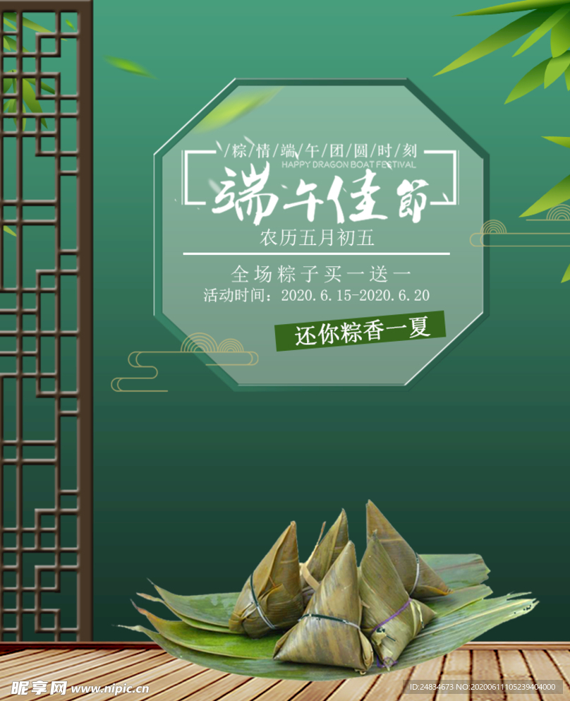 端午节海报