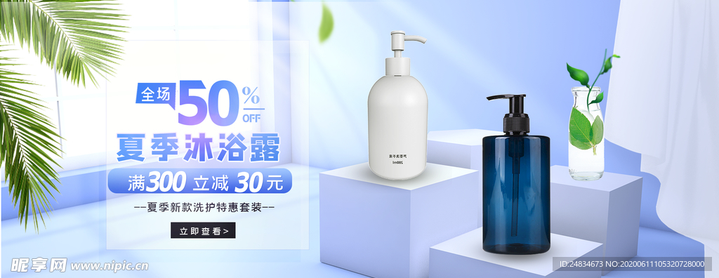 化妆品banner