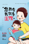 父亲节海报