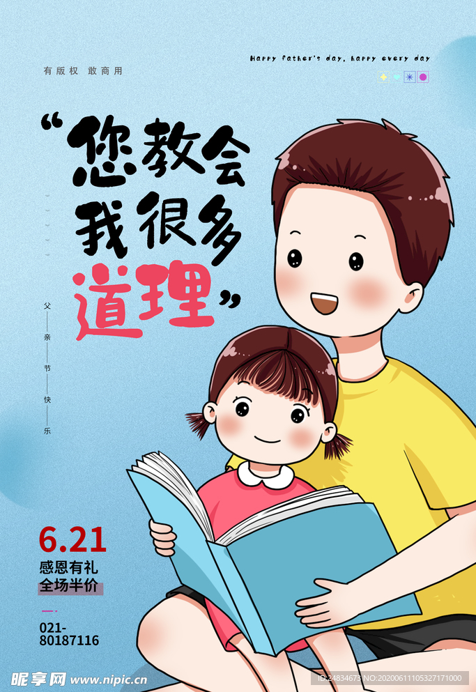 父亲节海报