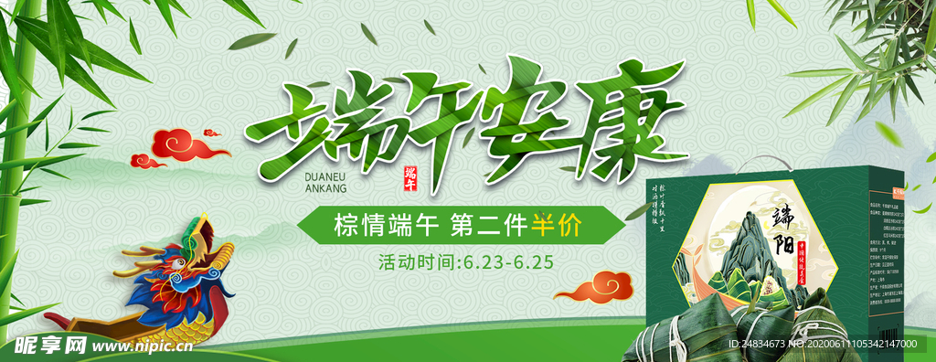 端午节banner