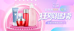 化妆品banner