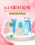 618化妆品海报