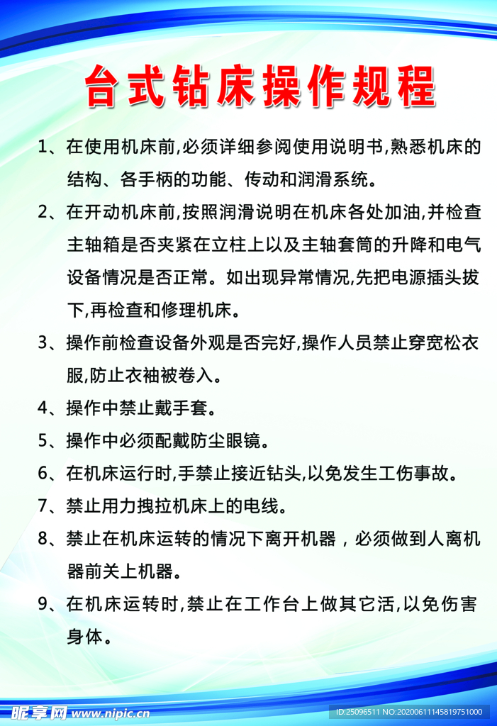 制度牌