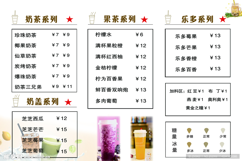 奶茶店价目表