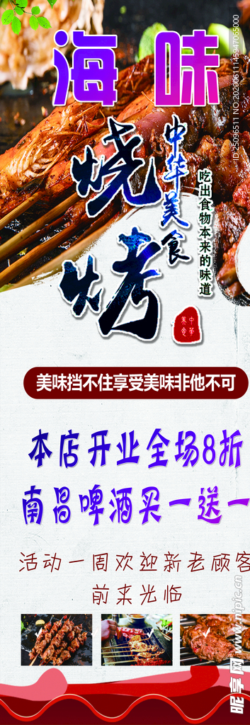 烧烤展架