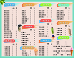 奶茶价目表