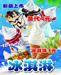 冰淇淋