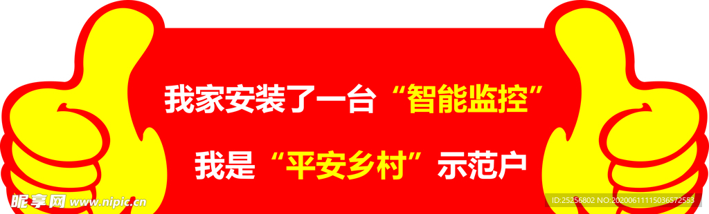 电信平安乡村示范户