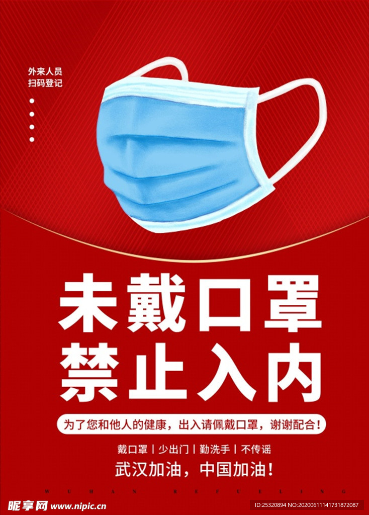 商场未戴口罩禁止入内提示海报