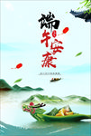 端午节海报  龙、粽子
