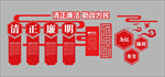 廉政文化