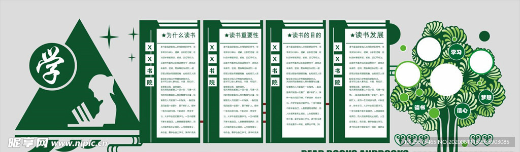 学校文化