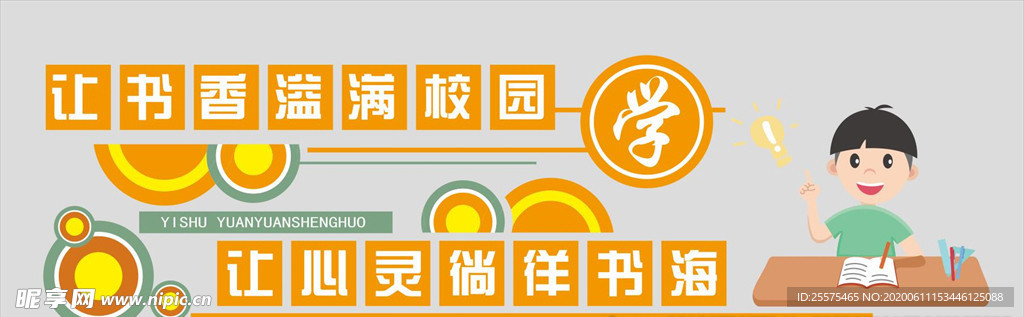 学校文化