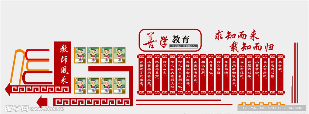 学校文化