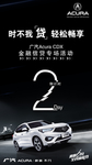 广汽讴歌高端汽车倒计时321