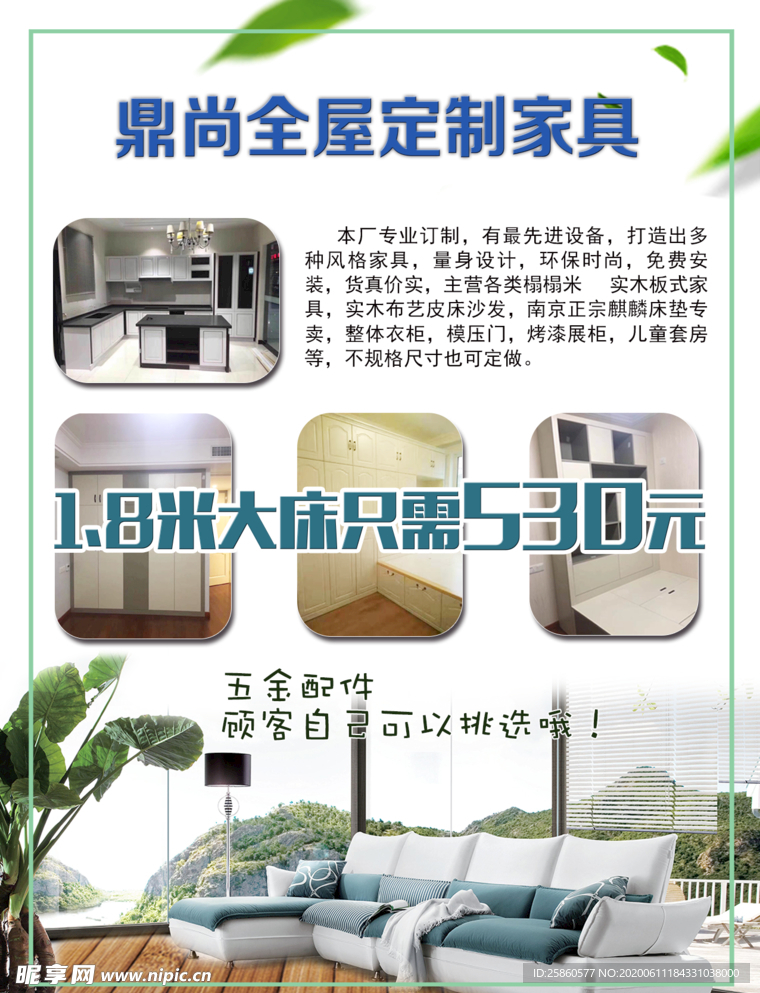 家具海报 全屋定制