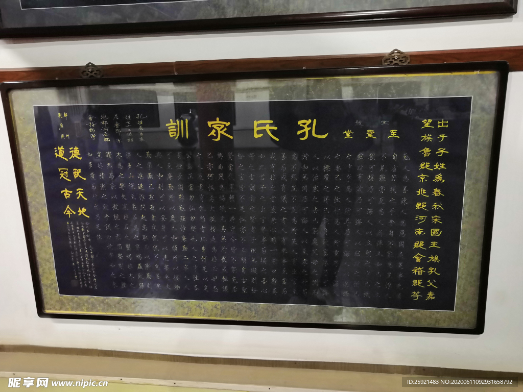 孔氏家训