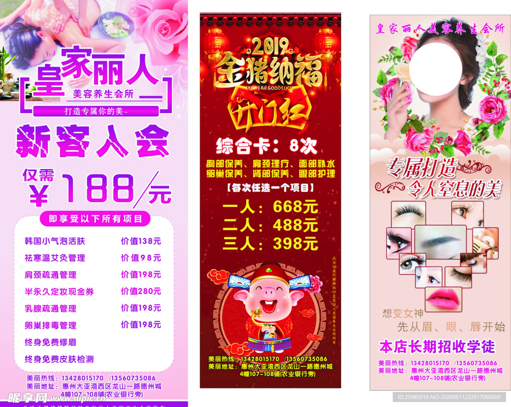 美容展架