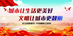 文明城市围挡