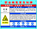 职业病危害告知牌