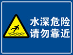 水深危险