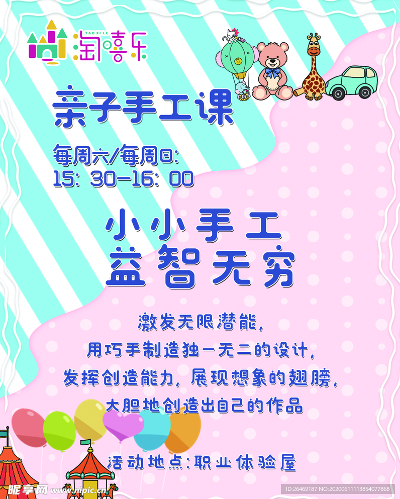 亲子手工课