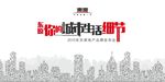 房地产海报