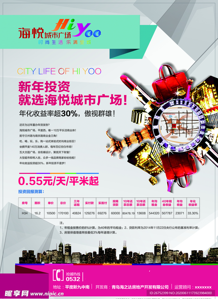 房地产海报