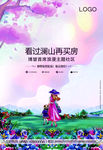 房地产海报