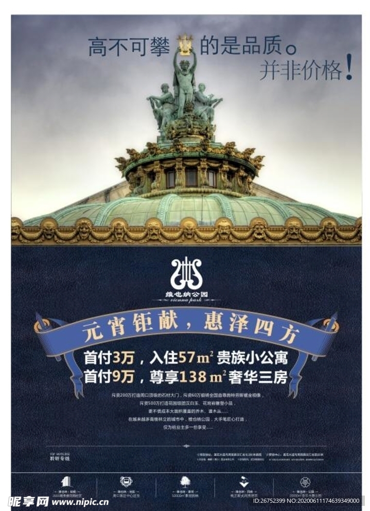 房地产海报