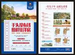 房地产海报