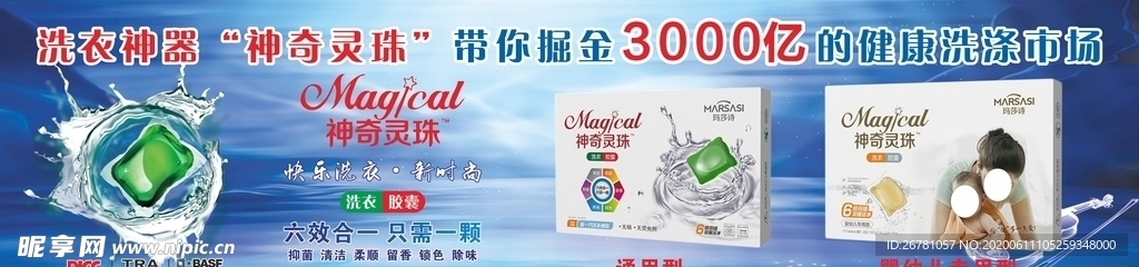 神奇灵珠海报