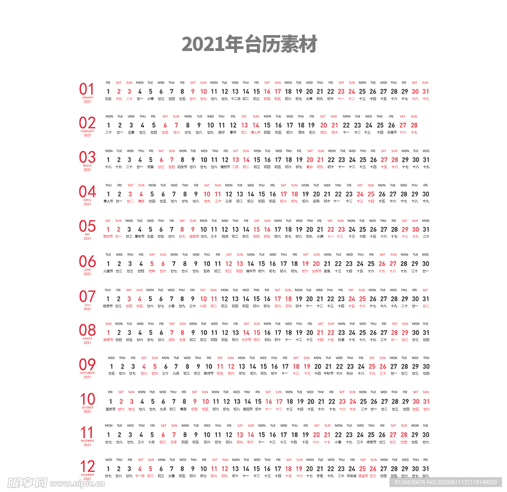 2021年台历素材