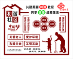 和谐社区
