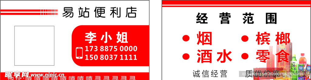 易站名片