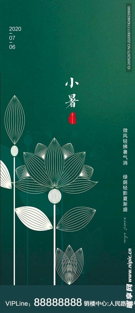 小暑 立夏 夏至 大暑