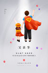 父亲节