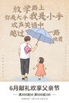 父亲节