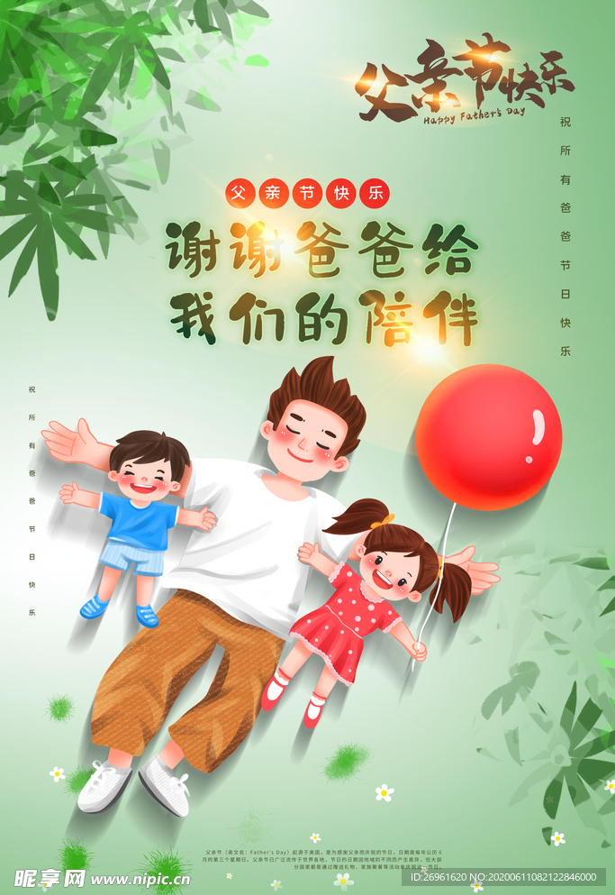 父亲节