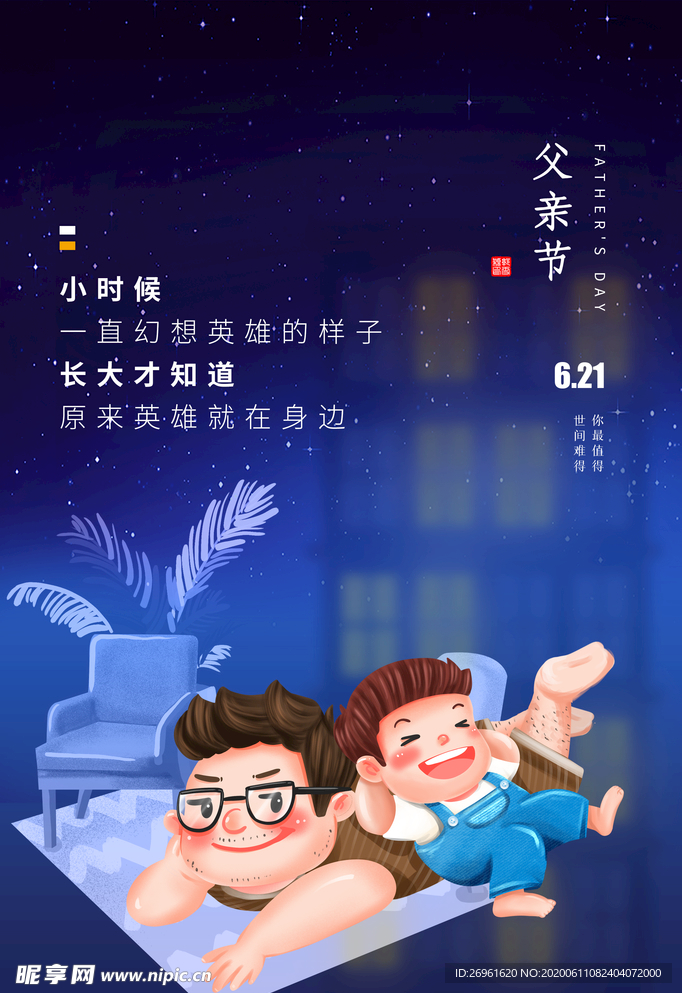 父亲节