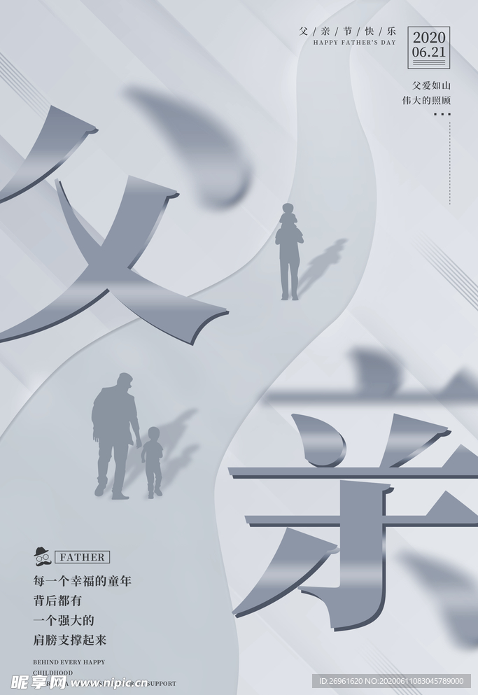 父亲节